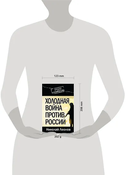 Холодная война против России - фото 3