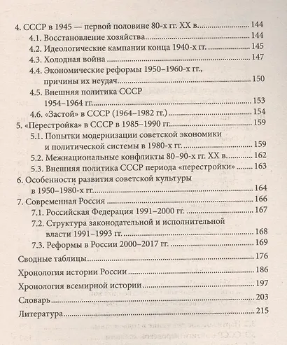История России в кармане:справочник для 7-11 кл.дп - фото 5