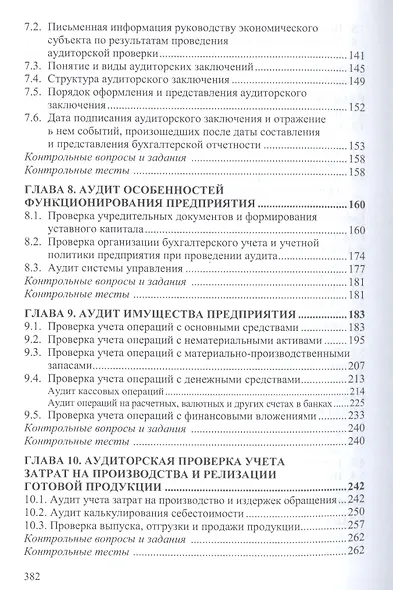 Аудит. Учебное пособие - фото 4