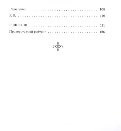 Криминальные задачи Арсена Люпена - фото 4