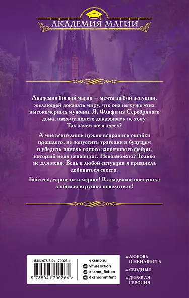 Брюнетка в академии. Любимая игрушка повелителя - фото 2