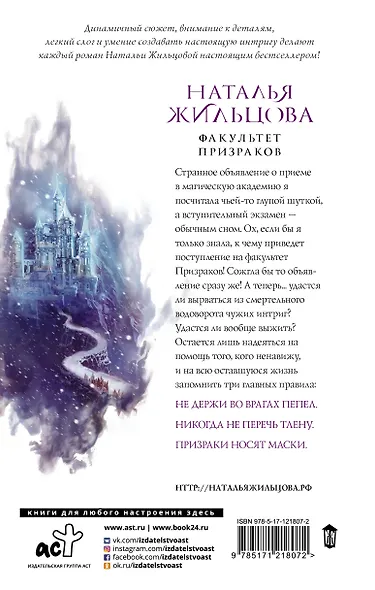 Факультет призраков - фото 2