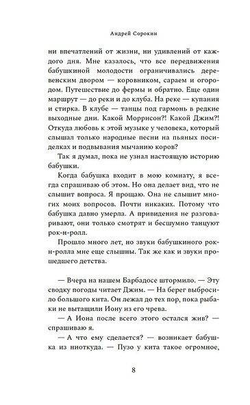 Бабушка, Джим Моррисон и я - фото 6
