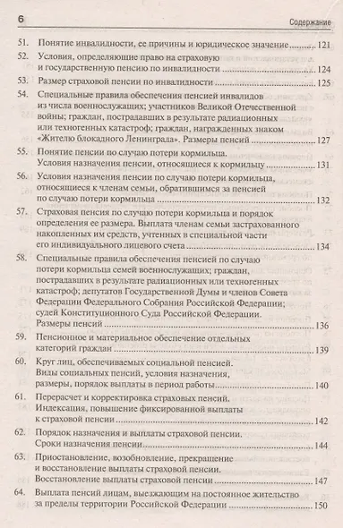 Право социального обеспеченияв вопросах и ответах: учебное пособие - фото 5