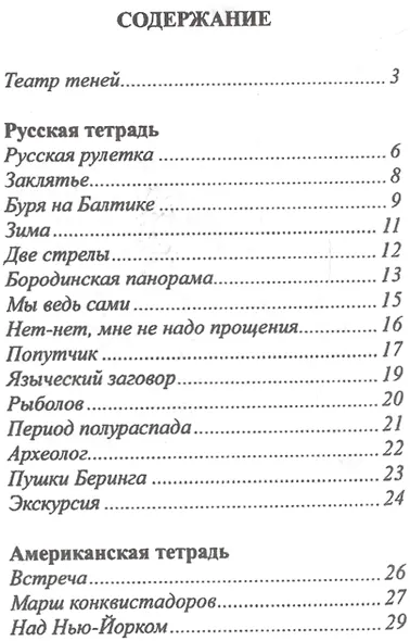 Стихотворения Максима из книги "Ты - Америка, я - Россия" - фото 2