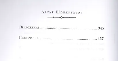 Афоризмы житейской мудрости - фото 3