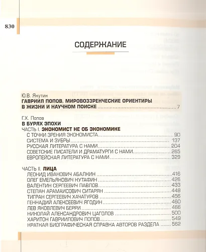 В бурях эпохи - фото 2
