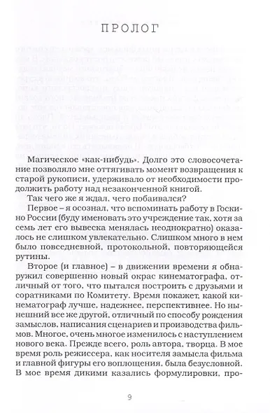 О кино и не только - фото 4