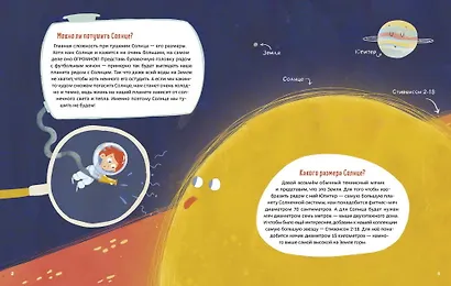 100 вопросов от Чевостика. О космосе, физике, технике, природе и человеке - фото 5