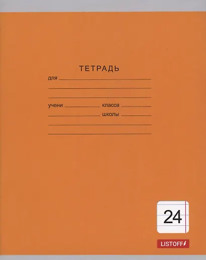 Тетрадь 24 листа, линейка, "Однотонная серия", в ассортименте - фото 7