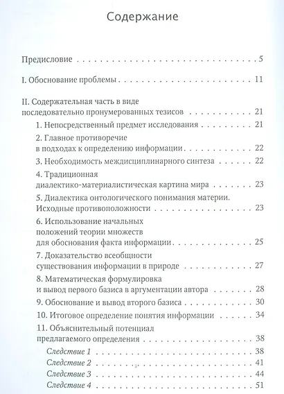 К вопросу о природе информационного поля (философский очерк) - фото 2