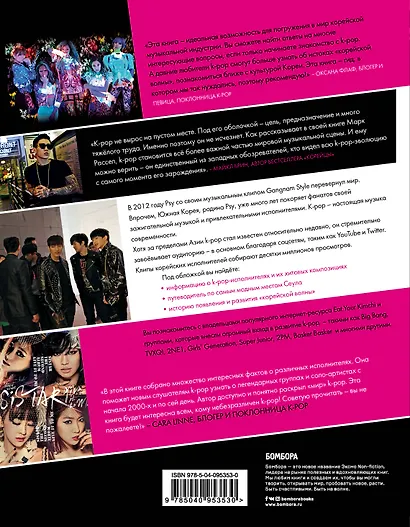 K-POP! Корейская революция в музыке - фото 2