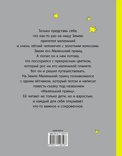 Маленький принц - фото 2