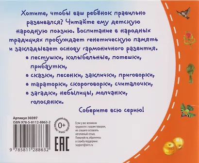 Книжки-малышки с детским фольклором. Тараторки. Для детей от 4 до 7 лет - фото 2