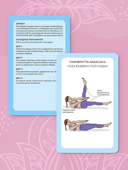 Йога-карты. 54 асаны для оздоровления организма - фото 10