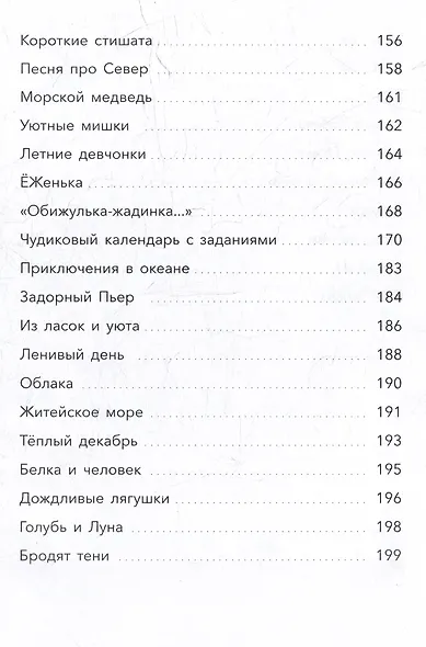 Стишата ребятам: сборник стихотворений - фото 8