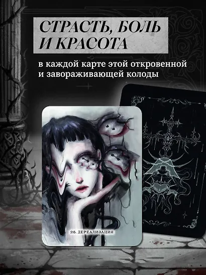 Dark Romance. draft.Anna. 40 метафорических карт - фото 5
