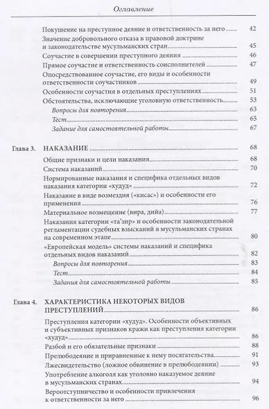 Исламское уголовное право и процесс: учебное пособие - фото 3