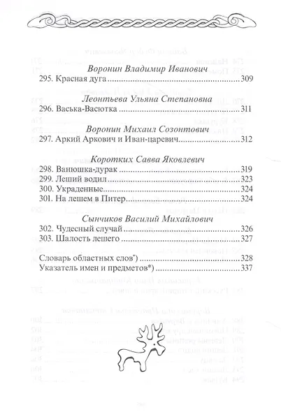 Северные сказки. Книга 1, 2 (комплект из 2 книг) - фото 14