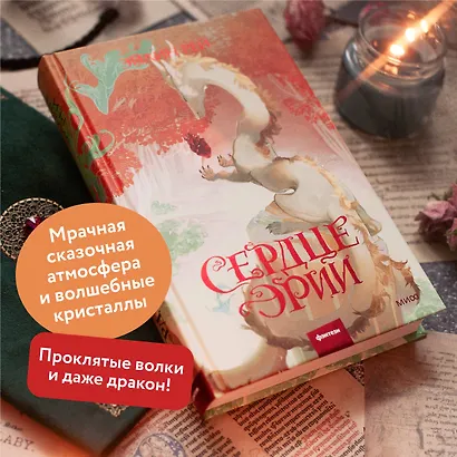 Сердце Эрии - фото 5