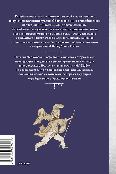 Корейский шаманизм. Болезнь синбён, камлания кут и духи квисин - фото 2