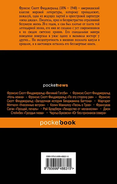 Мы из Золотого века джаза (комплект из 2 книг: Великий Гэтсби и Последний магнат) - фото 2