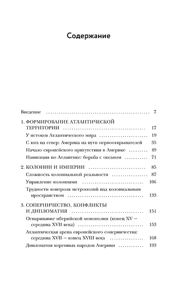 Крест и компас: Кровавые хроники мировой колонизации Атлантики - фото 3