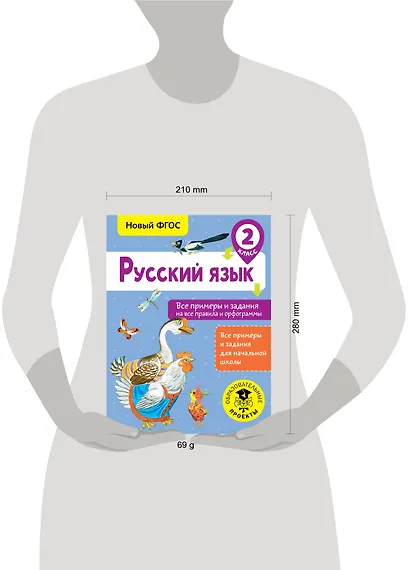 Русский язык. Все примеры и задания на все правила и орфограммы. 2 класс - фото 3