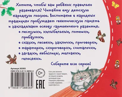 Сказки и песенки. Книжки-малышки с детским фольклором - фото 2