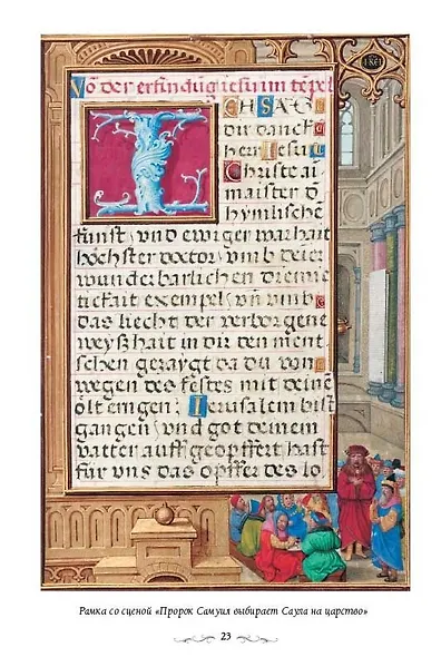 Книга покаянных псалмов кардинала Альбрехта Бранденбургского - фото 5