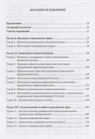 Гражданское право. Учебник. В 4 томах. Том I. Общая часть - фото 2
