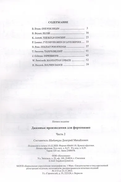Джазовые произведения для фортепиано. Часть 2 - фото 2