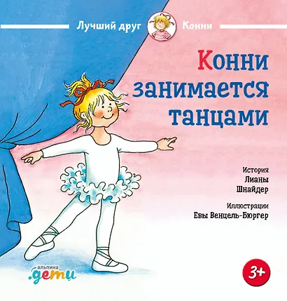 Конни занимается танцами - фото 1