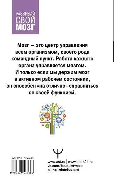 1000 упражнений для вашего мозга по методикам Келли и Шульте. Большой тренажер - фото 2