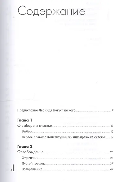 Выбери себя. Свобода личности и создание своего мира - фото 2