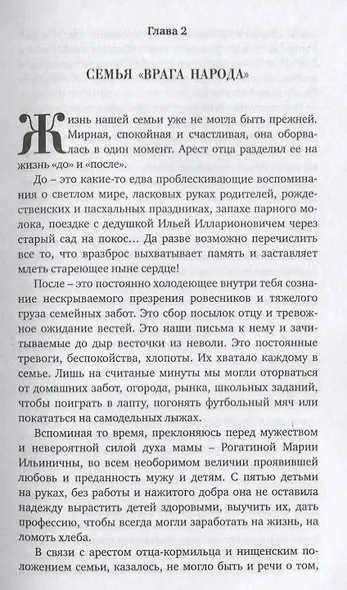 Несгибаемые - фото 3