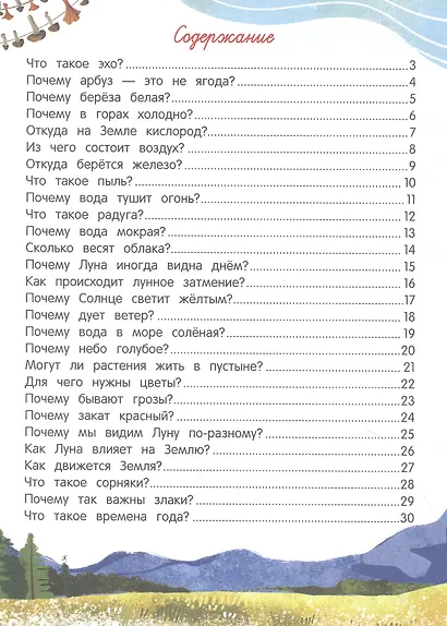 О природе - фото 6