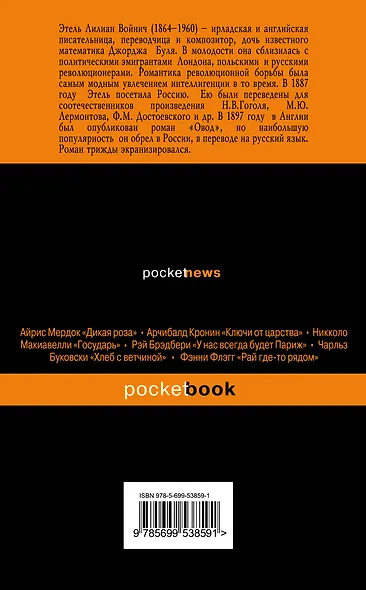 Овод - фото 2