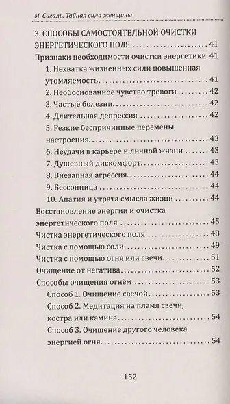 Тайная сила женщины. Секреты накопления и сохранения женской энергии - фото 3