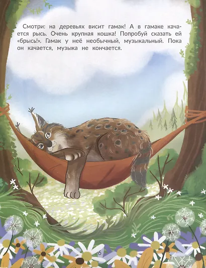 Кто пропал в лесу? - фото 4