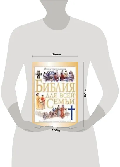 Иллюстрированная Библия для всей семьи - фото 3