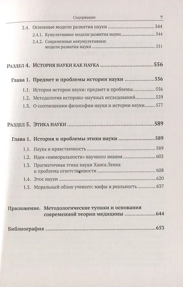 История и философия науки - фото 6