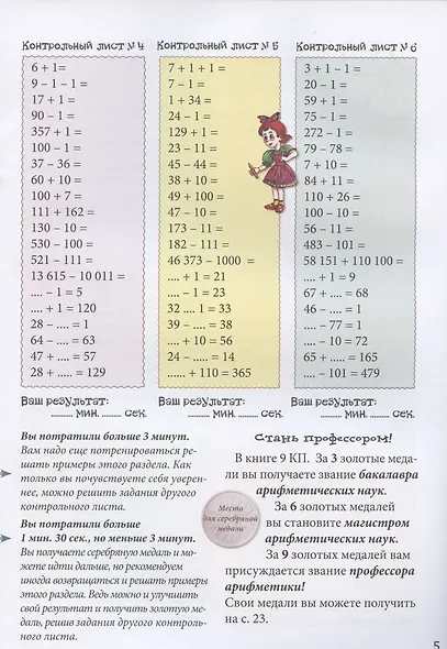 Математический марафон. Сложение и вычитание. Тетрадь личных достижений - фото 3