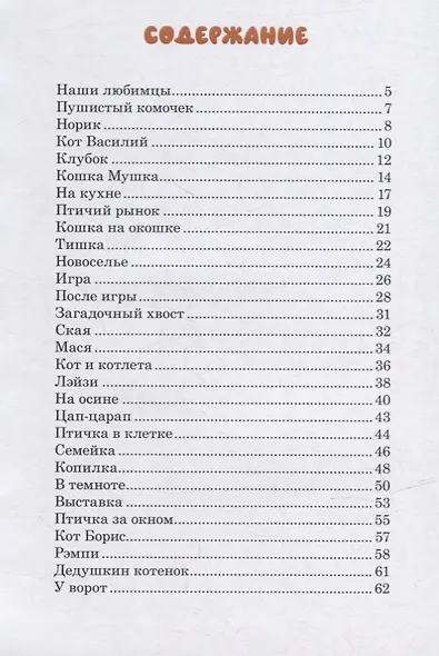 Детишкам о котишках - фото 2