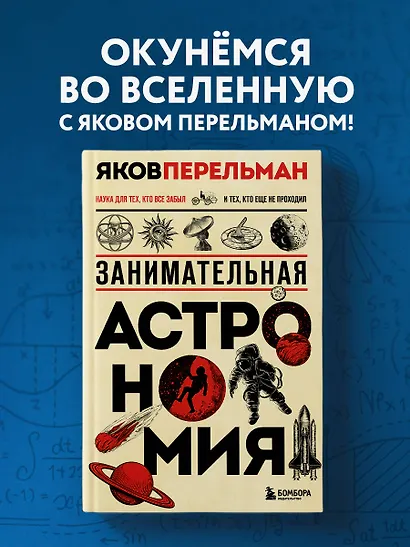 Занимательная астрономия. Новое оформление - фото 4