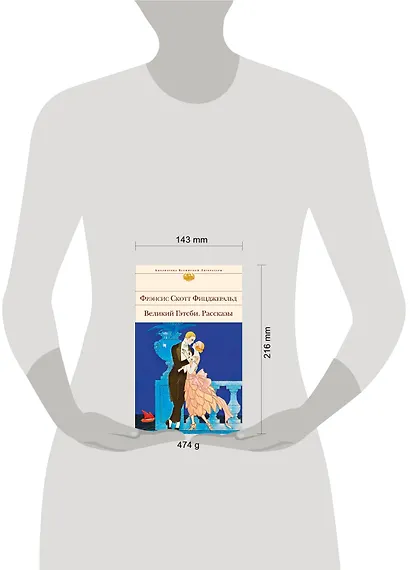 Великий Гэтсби. Рассказы - фото 4