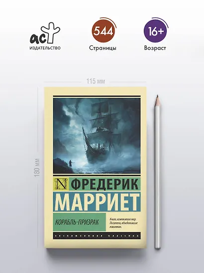 Корабль-призрак - фото 4