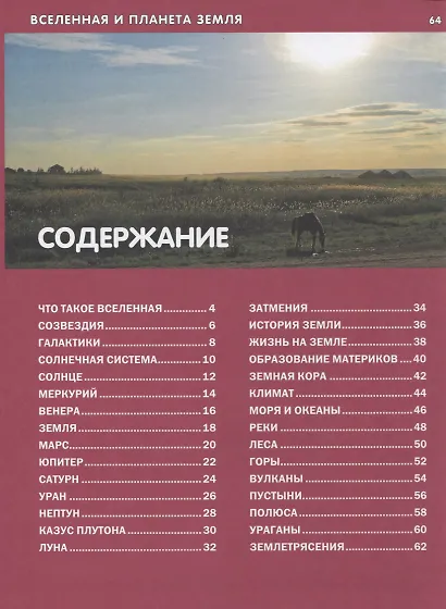 Эта удивительная Вселенная - фото 2