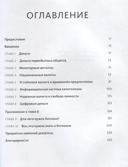 Краткая история денег, или Все, что нужно знать о биткоине - фото 3