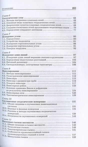 Инженерная геодезия и геоинформатика. Краткий курс. Учебник для вузов, 2-е изд., стер. - фото 3